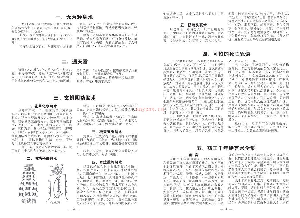 道门秘传改运术法正版.pdf百度网盘资源