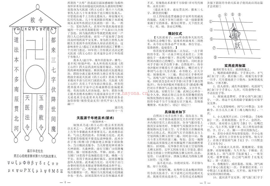 道门秘传改运术法正版.pdf百度网盘资源