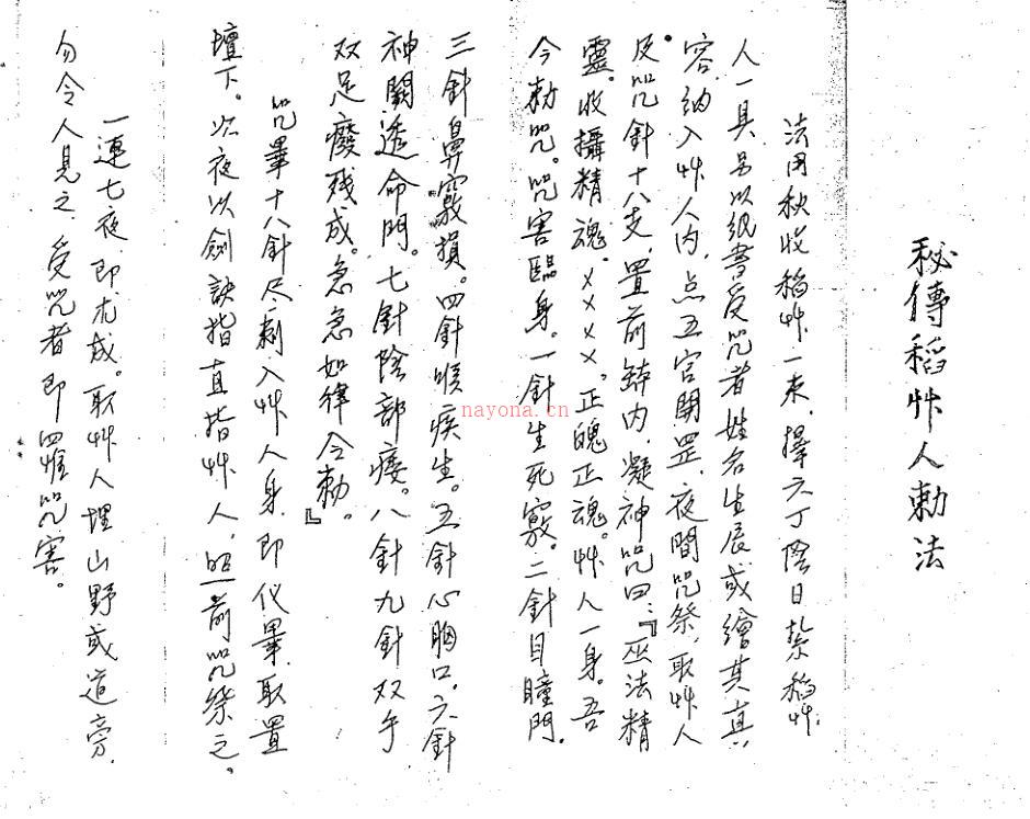 华阳宗坛.pdf 茅山华阳宗秘法181页 百度网盘下载！百度网盘资源(宗华阳简介)