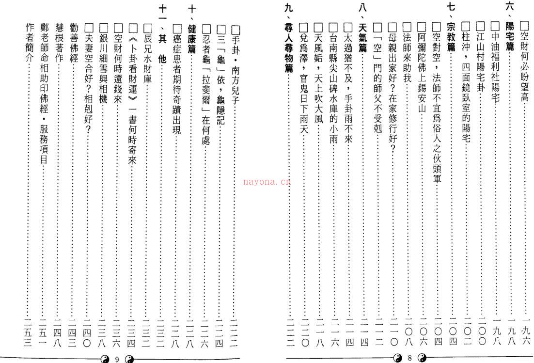 郑景峰-卜卦要诀百度网盘资源