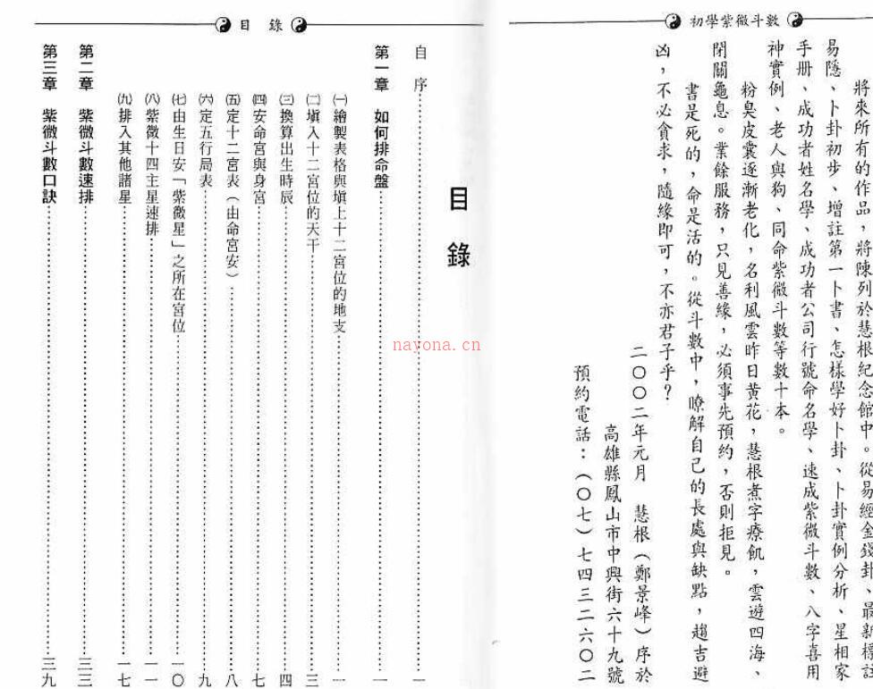 郑景峰-初学紫微斗数.pdf百度网盘资源