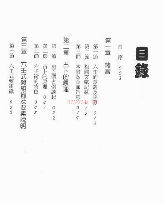 大六壬预测学秦瑞生 大六壬预测学pdf百度云