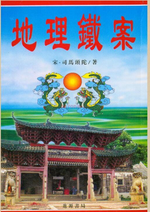 地理铁案.pdf 318页 电子版 百度网盘资源下载！百度网盘资源(地理铁案全本)