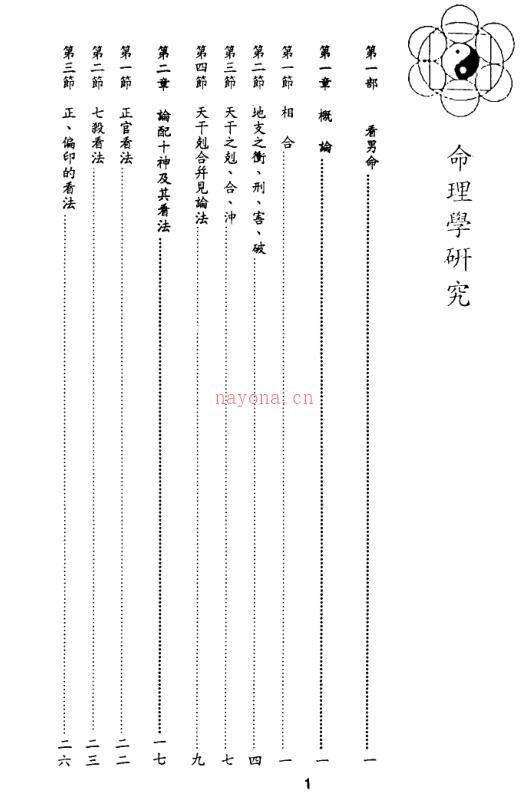 陈倍生-命理学研究.pdf电子版 百度网盘资源下载！百度网盘资源