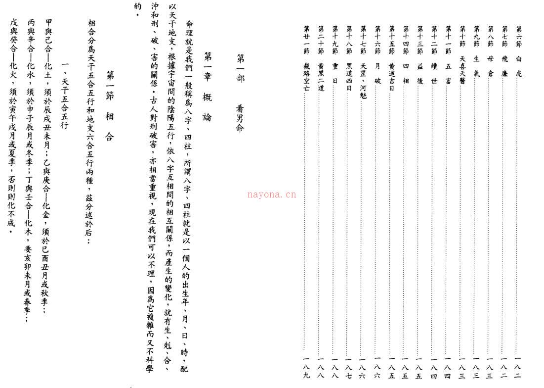 陈倍生-命理学研究.pdf电子版 百度网盘资源下载！百度网盘资源