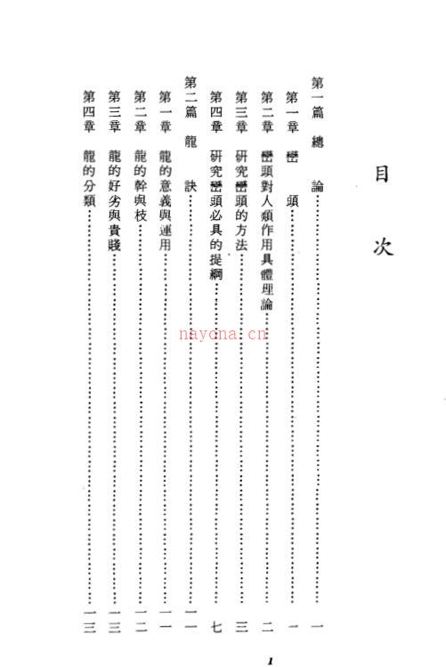 陈倍生-寻龙点穴秘诀.pdf电子版 百度网盘资源下载！百度网盘资源