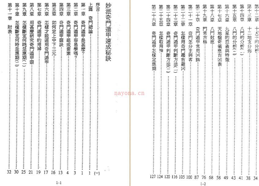 陈倍生-妙派奇门遁甲速成秘诀百度网盘资源(陈倍生妙派奇门遁甲)