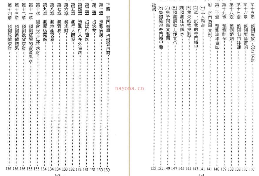 陈倍生-妙派奇门遁甲速成秘诀百度网盘资源(陈倍生妙派奇门遁甲)