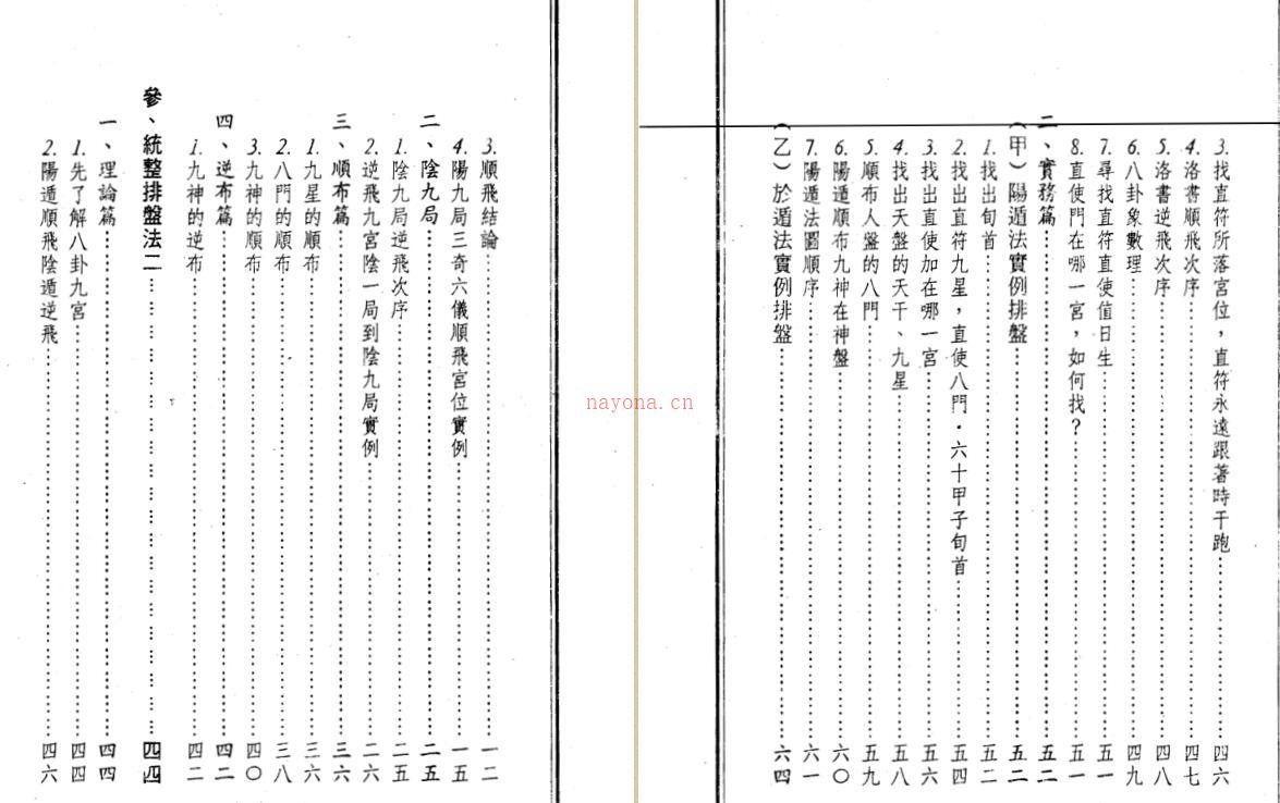 奇门遁甲析盘1080局国宝.pdf电子版 百度网盘资源下载！百度网盘资源(奇门遁甲手机排盘免费)