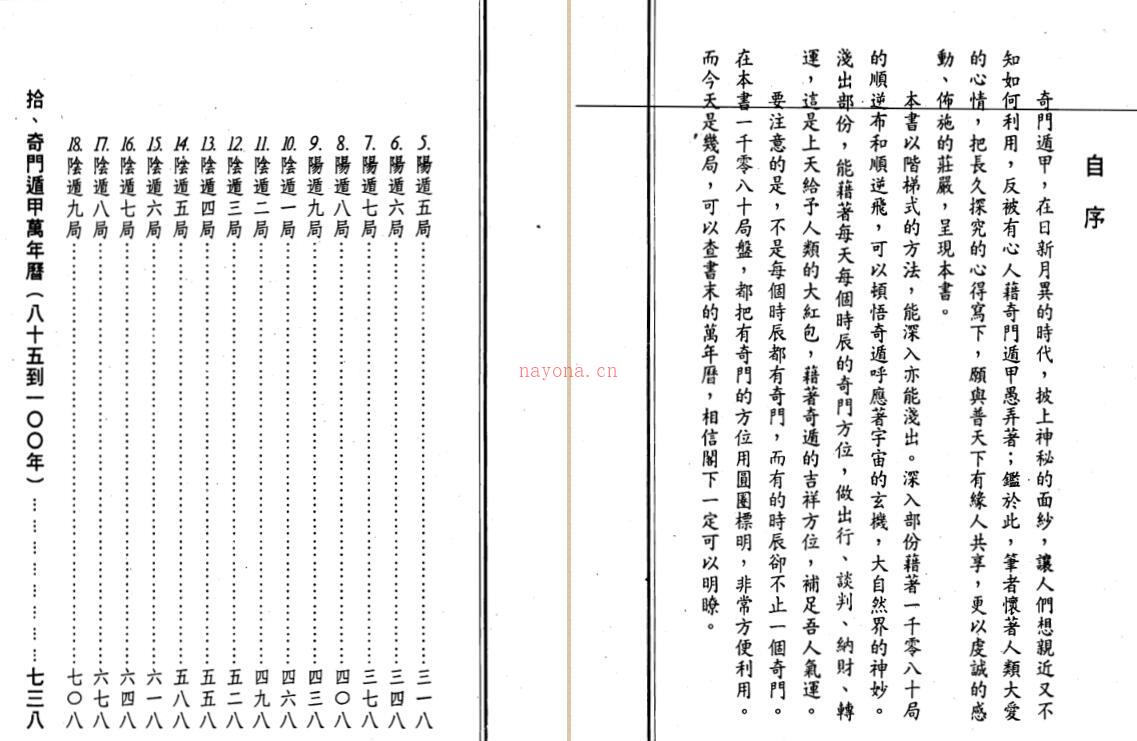 奇门遁甲析盘1080局国宝.pdf电子版 百度网盘资源下载！百度网盘资源(奇门遁甲手机排盘免费)