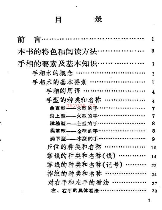 秘传手相术..PDF百度网盘资源下载！古籍网 古籍书阁，国学资源网，易善医书 九易教程百度网盘资源(白骨手相术)