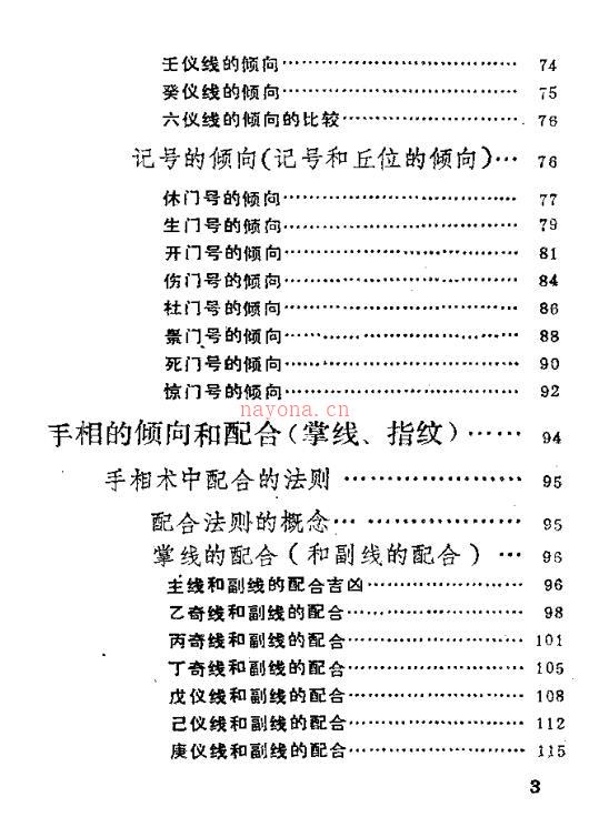 秘传手相术..PDF百度网盘资源下载！古籍网 古籍书阁，国学资源网，易善医书 九易教程百度网盘资源(白骨手相术)