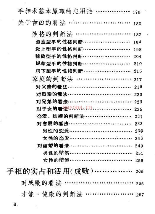 秘传手相术..PDF百度网盘资源下载！古籍网 古籍书阁，国学资源网，易善医书 九易教程百度网盘资源(白骨手相术)