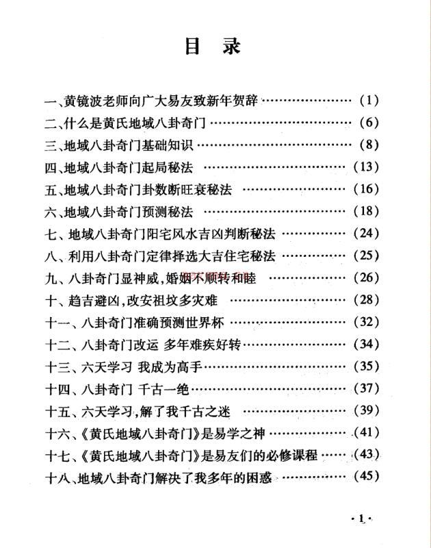 黄镜波-黄氏地域八卦奇门的神奇.pdf百度网盘资源