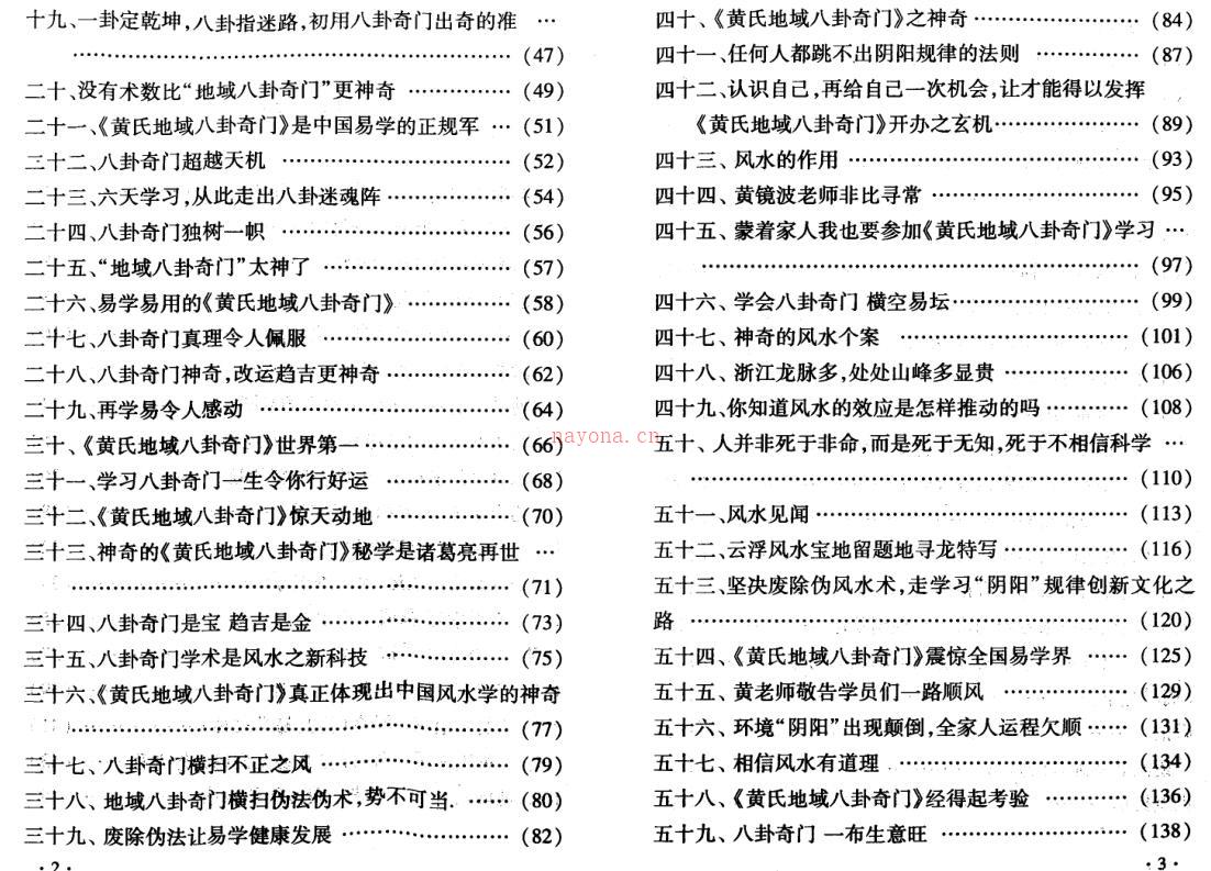 黄镜波-黄氏地域八卦奇门的神奇.pdf百度网盘资源