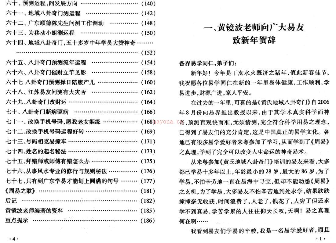 黄镜波-黄氏地域八卦奇门的神奇.pdf百度网盘资源