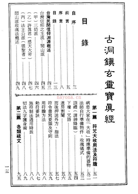 古洞镇玄灵宝真经.pdf 草芦主人着 939页 百度云下载！百度网盘资源(古洞镇玄灵宝真经 百度云)