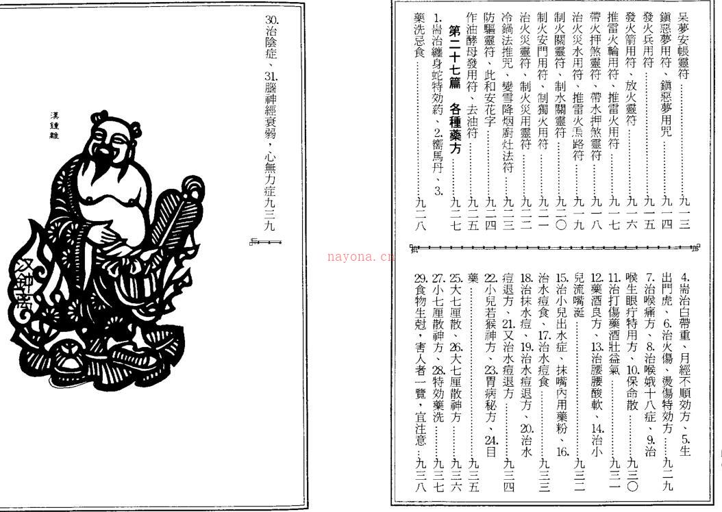 古洞镇玄灵宝真经.pdf 草芦主人着 939页 百度云下载！百度网盘资源(古洞镇玄灵宝真经 百度云)