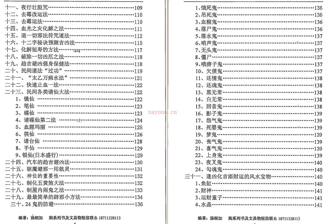 汤细加-《消灾解难、改运方术汇编》.pdf 304页 百度云下载！古籍书阁百度网盘资源(汤细加消灾解难)