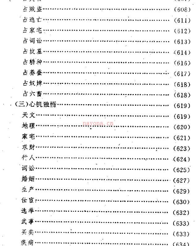 曹福倞、张月明 《大六壬精解(上下卷)》.pdf百度网盘资源