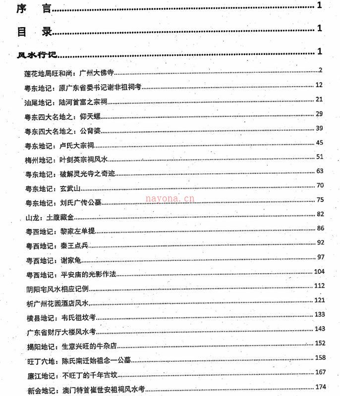 风清扬陈金成着 风水言行录pdf 甲乙丙丁4部 百度网盘下载！百度网盘资源