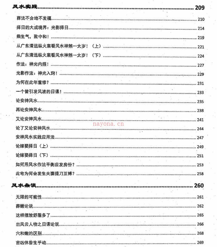 风清扬陈金成着 风水言行录pdf 甲乙丙丁4部 百度网盘下载！百度网盘资源