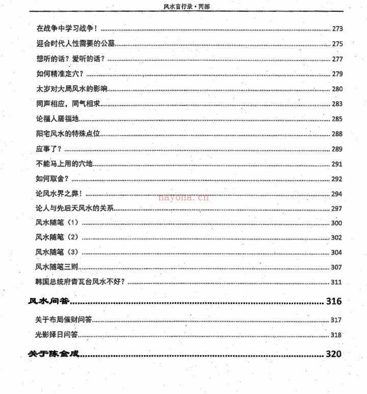 风清扬陈金成着 风水言行录pdf 甲乙丙丁4部 百度网盘下载！百度网盘资源