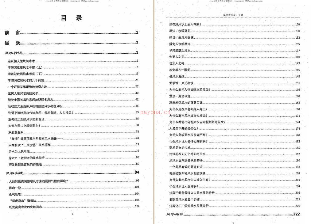 风清扬陈金成着 风水言行录pdf 甲乙丙丁4部 百度网盘下载！百度网盘资源