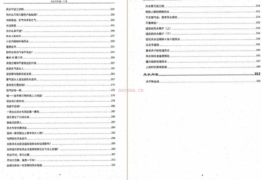 风清扬陈金成着 风水言行录pdf 甲乙丙丁4部 百度网盘下载！百度网盘资源