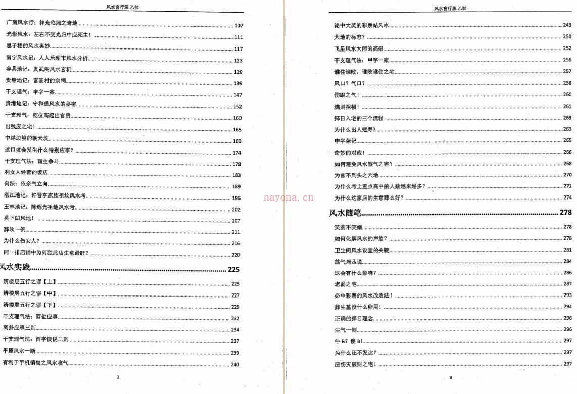 风清扬陈金成着 风水言行录pdf 甲乙丙丁4部 百度网盘下载！百度网盘资源