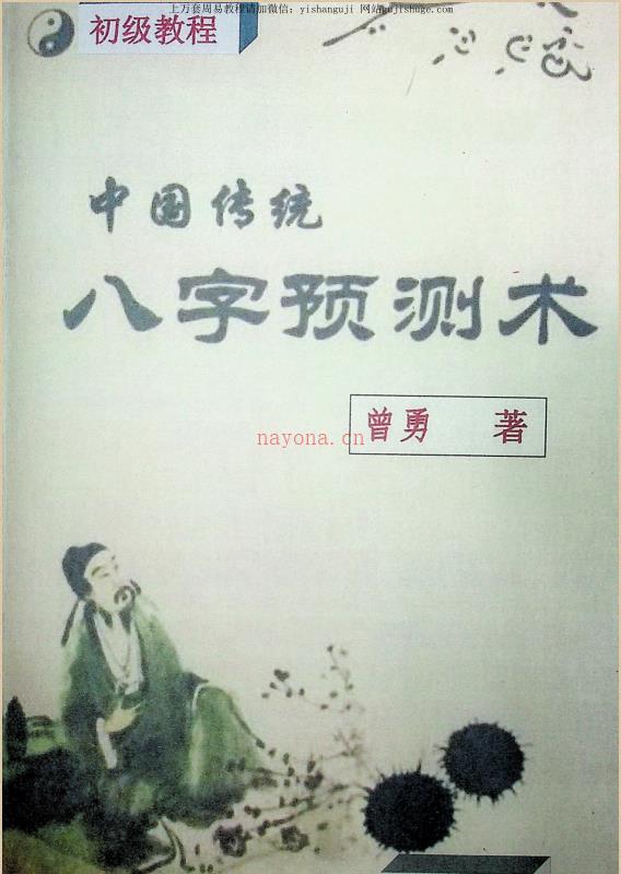 曾勇曾氏八字四柱教材三本初级中级高级pdf 百度网盘下载百度网盘资源(曾勇讲四柱八字视频)