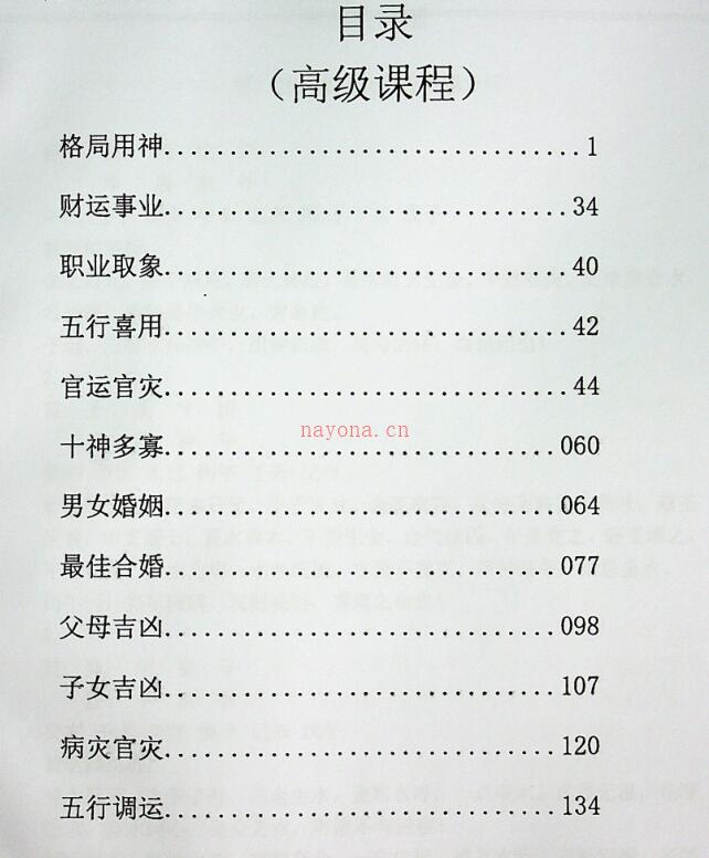 曾勇曾氏八字四柱教材三本初级中级高级pdf 百度网盘下载百度网盘资源(曾勇讲四柱八字视频)