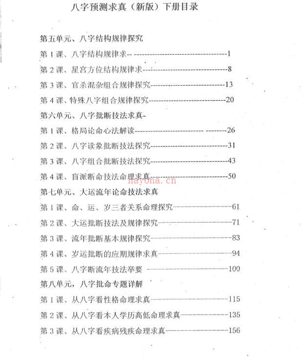 高德臣盲派命理5000元资料八字预测求真上下集+八字教学问答精编.pdf百度网盘资源