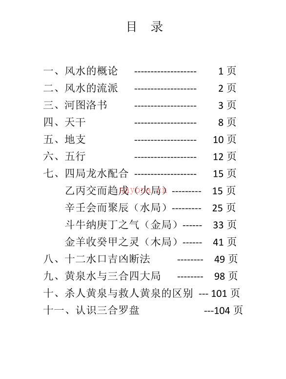 圣惠道人道家三合风水教材pdf 143页 高清版 百度云下载！百度网盘资源