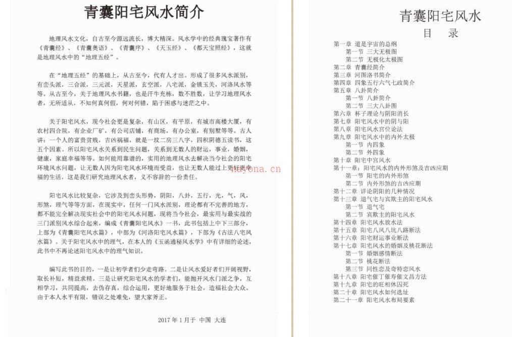 李圣湘《青囊阳宅风水学》.pdf 208页 百度云百度网盘资源