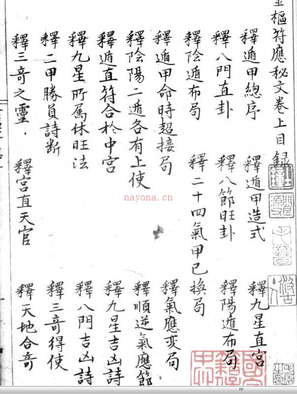 金枢符应秘文.三卷.明代抄本.书号05440.灰度胶片.pdf百度网盘资源