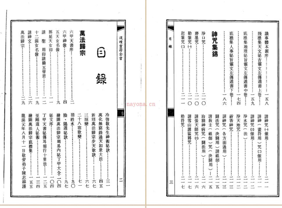 道坛灵符全书pdf 上下册 851页 百度网盘下载百度网盘资源(灵符神咒全书5)