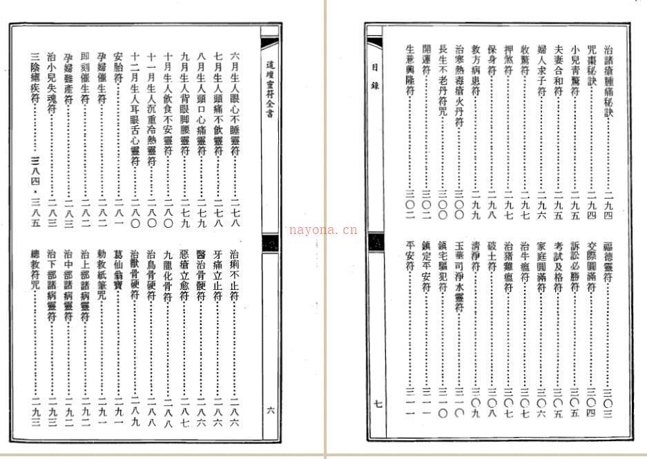 道坛灵符全书pdf 上下册 851页 百度网盘下载百度网盘资源(灵符神咒全书5)