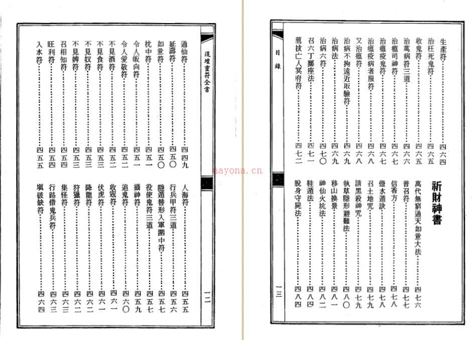 道坛灵符全书pdf 上下册 851页 百度网盘下载百度网盘资源(灵符神咒全书5)