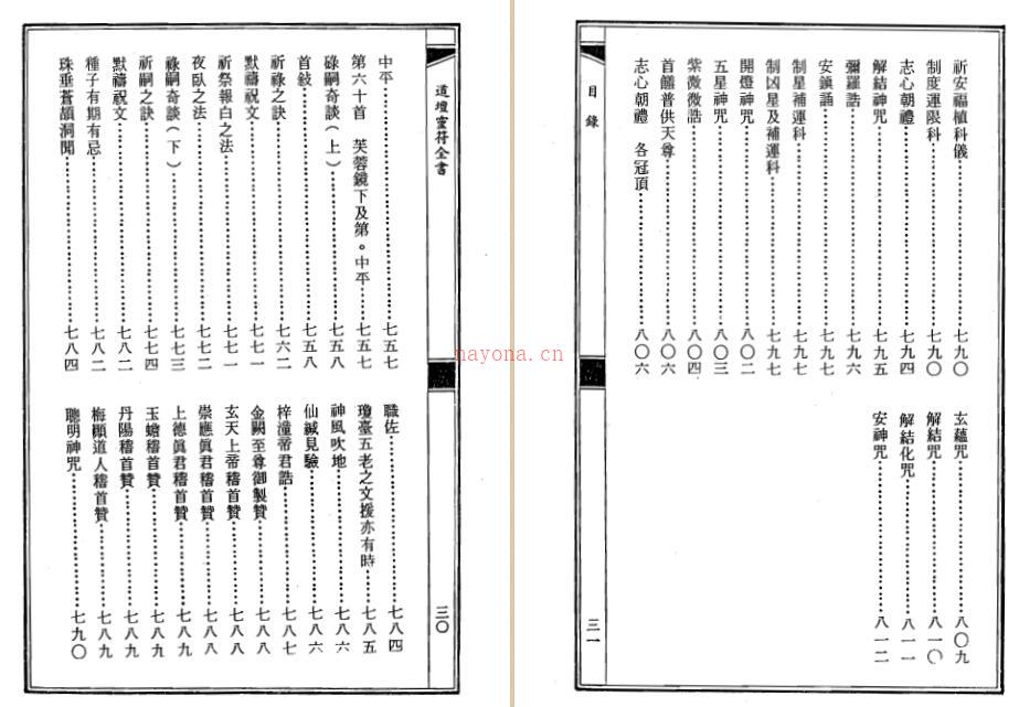 道坛灵符全书pdf 上下册 851页 百度网盘下载百度网盘资源(灵符神咒全书5)