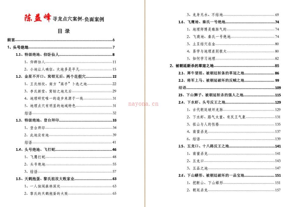 陈益峰《寻龙点穴案例图解之失败案例》.pdf 打印版 百度云百度网盘资源(陈益峰寻龙口诀)