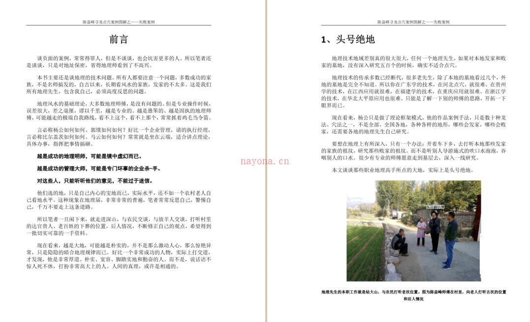 陈益峰《寻龙点穴案例图解之失败案例》.pdf 打印版 百度云百度网盘资源(陈益峰寻龙口诀)