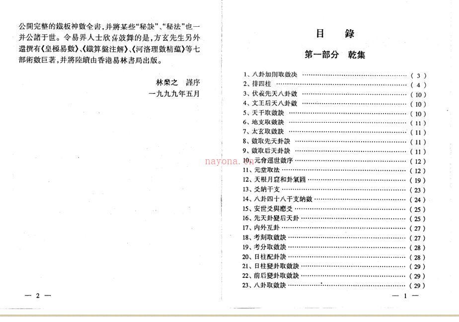 铁版神数总论  曹展硕.pdf百度网盘资源