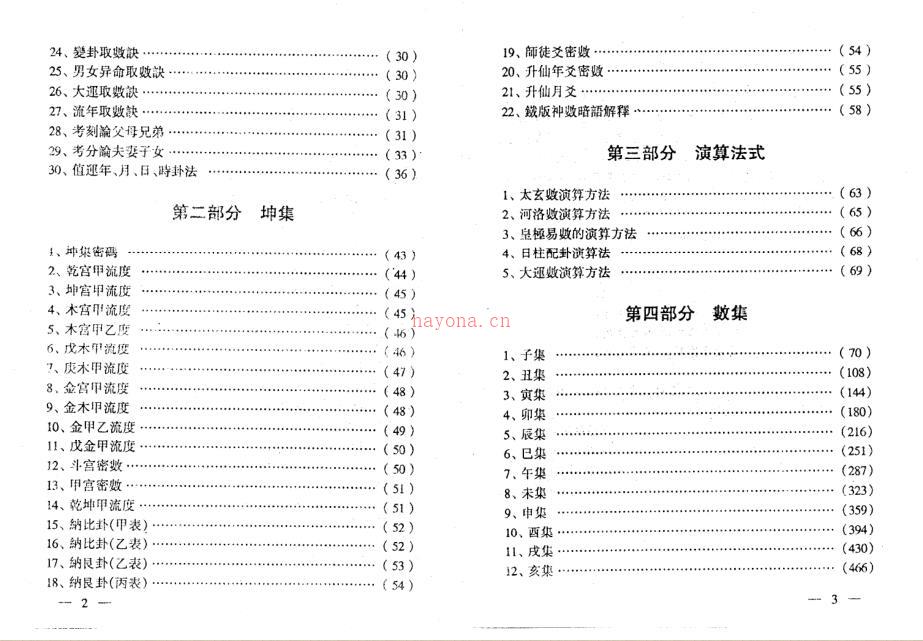 铁版神数总论  曹展硕.pdf百度网盘资源