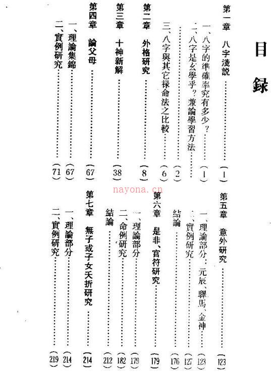 梁湘润 八字务实研究百度网盘资源