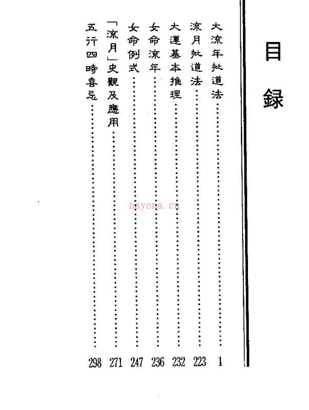 梁湘润  大流年批道法.pdf百度网盘资源