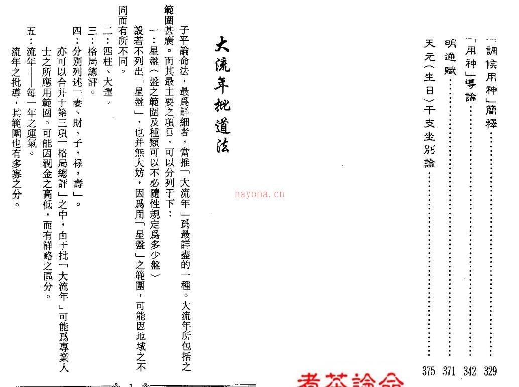 梁湘润  大流年批道法.pdf百度网盘资源