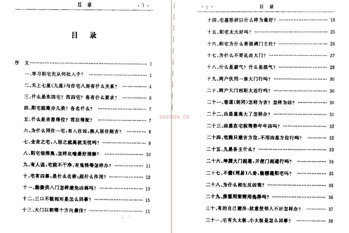 阳宅百问 玄述贵着 179页.pdf百度网盘资源