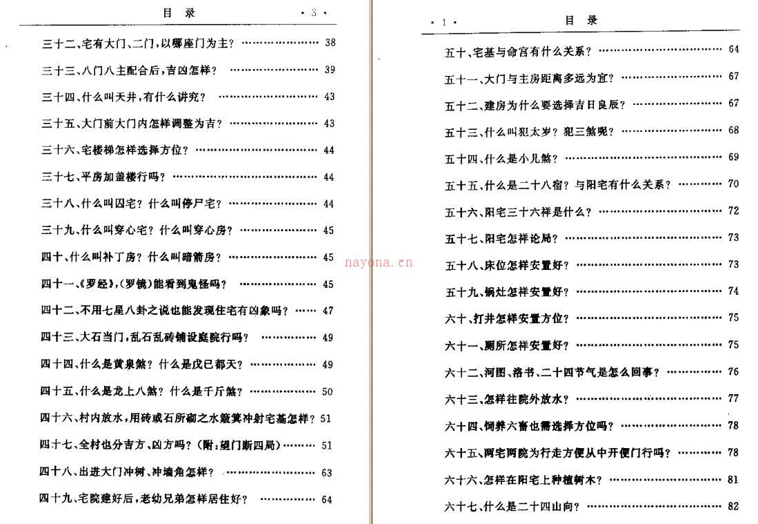 阳宅百问 玄述贵着 179页.pdf百度网盘资源