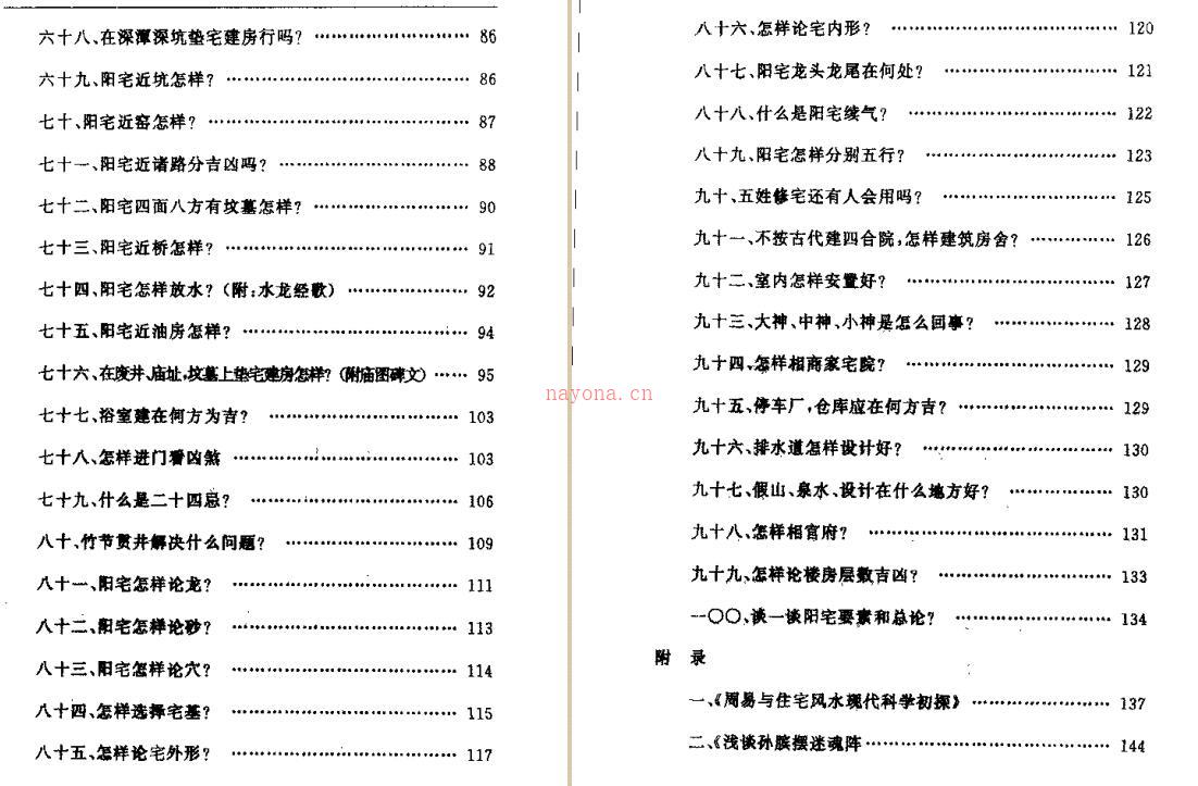 阳宅百问 玄述贵着 179页.pdf百度网盘资源